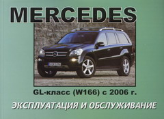    MERCEDES BENZ GL  (W166)  2006 