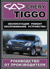   CHERRY TIGGO  2005,    