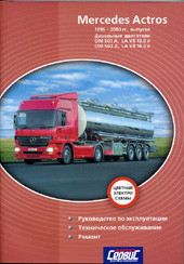    MERCEDES ACTROS / C 1996   (OM 501 LA 12 , OM 502 LA 16 , ),   978-966-8520-15-0