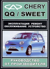    CHERY QQ / SWEET ,    