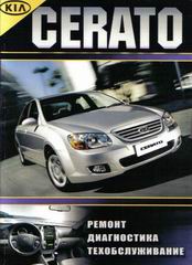 РУКОВОДСТВО ПО РЕМОНТУ KIA CERATO С 2003 БЕНЗИН / ДИЗЕЛЬ, ИЗД ИЗДАТЕЛЬСТВО МОРОЗОВА 5-93355-030-2