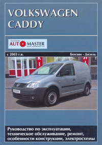    VOLKSWAGEN CADDY,   978-966-8520-174