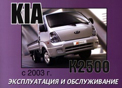    KIA K2500  2003  