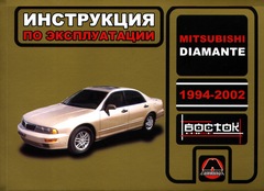    MITSUBISHI DIAMANTE 1994-2002 ,   978-966-1672-21-4
