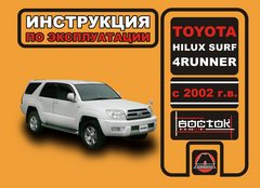    TOYOTA 4-RUNNER / HILUX SURF  2002,   978-966-1672-34-4