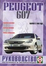    PEUGEOT 607  1999 . ( / ),   985-455-069-9