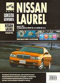    NISSAN LAUREL  1997 .   RB20 (2, 0 ), RB25 (2, 5)   ,    978-5-91770-031-1