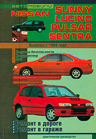    NISSAN SUNNY, LUCINO, PULSAR, SENTRA,  1994 ., /,    5-98842-049-4
