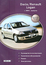    DACIA LOGAN / RENAULT LOGAN  2004 ., ,  DELIA PUBLISHING 5-9900805-1-4