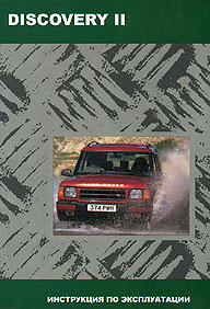    LANDROVER DISCOVERY II 