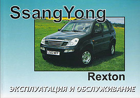    SSANG YONG REXTON,  2005 . 