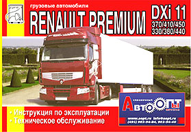    RENAULT PREMIUM DXI11,   978-5-9038830-3-5