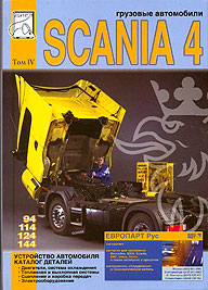       SCANIA 94, 114, 124, 144,  4,   5-902682-18-5