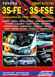     TOYOTA 3S-FE, 3S-FSE,  1996  2003 .,  - 5-88850-214-6