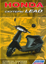     HONDA LEAD,  - 5-88850-216-2