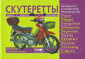     VIPER, REGGY, ZONGSHEN, ALFAMOTO, SKYMOTO, GEELLY, KEEWAY, DAELIM, YINXIANG,  MOTO,   966-8185-31-5