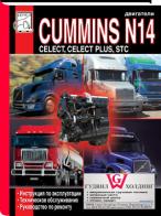     CUMMINS N14 (  CELECT, CELECT PLUS, STC),   9785903883110