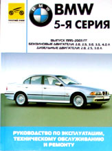    BMW 5,  1995  2003 ., /,    978-5-88924-134-8
