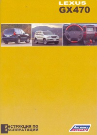    LEXUS GX 470 ( GX 470),  - 5-88850-288-