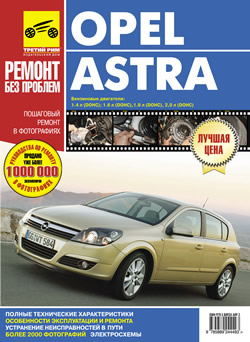    OPEL ASTRA  2004 .    ,    978-5-88924-574-2