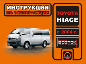    TOYOTA HIACE  2004 ,   978-966-1672-62-7