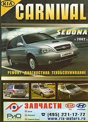    KIA CARNIVAL / SEDONA  /   2002 ..,    978-5-93355-036