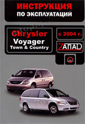    Chrysler Voyager, Town, Country  2004,   978-966--1672-67-2 