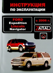    Ford Expedition / Lincoln Navigator  2006 .,   978-966-1672-73-3 