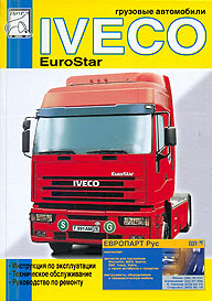РУКОВОДСТВО ПО РЕМОНТУ IVECO EUROSTAR, ИЗД ДИЕЗ 5-93076-046-2