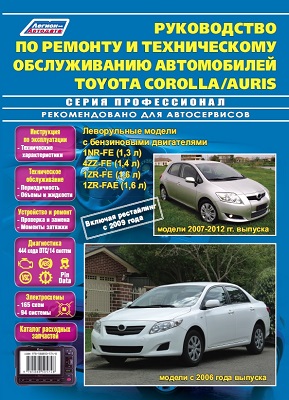       TOYOTA COROLLA / AURIS ( 2006-2013.)  .   . - 978-5-88850-574-8