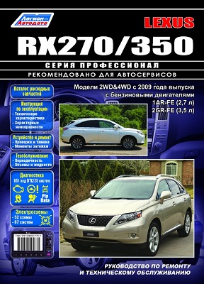    LEXUS RX270/350 (  2009.) .   . - 978-5-88850-573-1