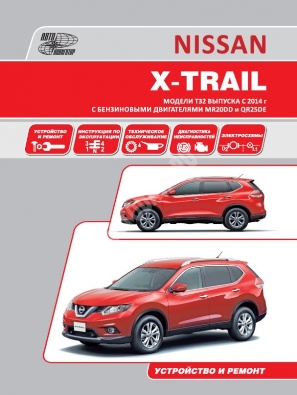    NISSAN X-TRAIL (  2014.)  32    MR20DD, QR25DE .  978-598410-114-1