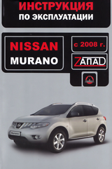   NISSAN MURANO  2008 ,   978-966-1672-60-3