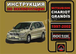    MITSUBISHI CHARIOT GRANDIS 1997-2002  ,   978-966-1672-32-0