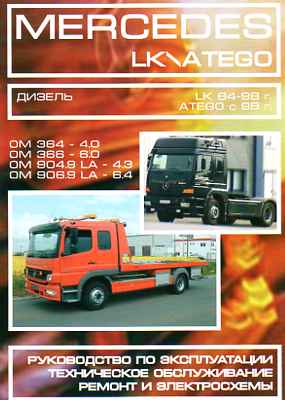    MERCEDES BENZ LK, ATEGO,  1984 ., ,   61028-12-924-5