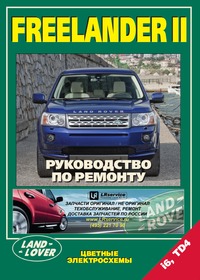 LAND ROVER FREELANDER II (  2006.) 978-5-88850-458-1