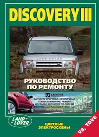 LAND ROVER DISCOVERY III (  2004.) 978-5-88850-457-4