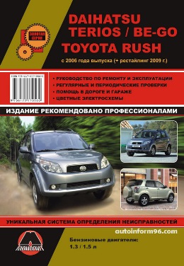    DAIHATSU TERIOS / BE-GO / TOYOTA RUSH (  2006. +  2009.) .  978-617-577-058-0