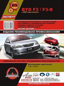      BYD F3 / F3-R (  2005.) .  978-617-577-097-9
