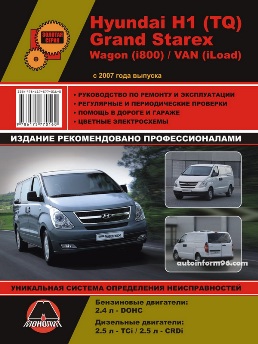    HY H1 / GRAND STAREX (  2007.) .  978-617-577-016-0