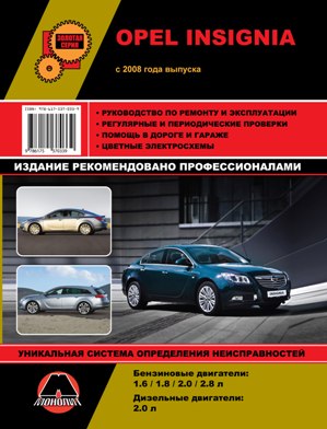    OPEL INSIGNIA (  2008.) .  978-617-537-033-9