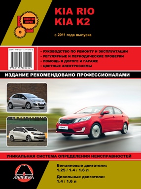    KIA RIO / K2 (  2011 .) .  978-617-537-070-4