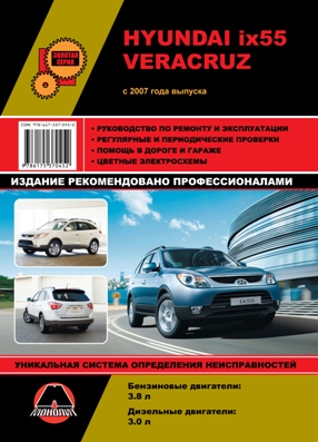    HY IX55 / VERACRUZ (  2007 .) .  978-617-537-045-2
