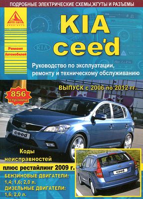    KIA CEED ( 2006-2012) / .   /   978-5-8895-7050-9