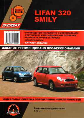   LIFAN 320 SMILY (  2008.) .  978-617-537-090-2