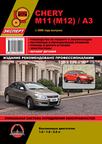        CHERY M11 / M12 / A3 ( C 2008 .)  .  978-617-537-095-7