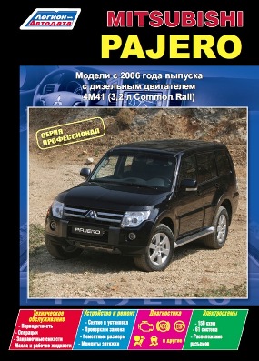    MITSUBISHI PAJERO IV (  2006.) ,   . - 978-5-88850-551-9