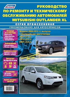       MITSUBISHI OUTLANDER XL ( 2006-2012 +   2009.) .   . - 978-5-88850-558-8