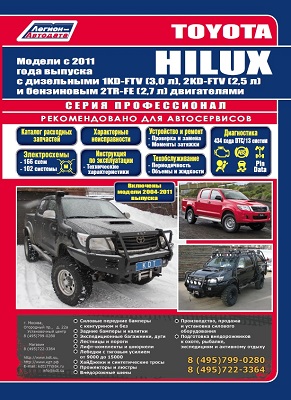    TOYOTA HILUX ( C 2011.) .   . - 978-5-88850-585-4