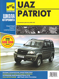    -3163  - UAZ PATRIOT.   ,    978-5-88924-447-9
